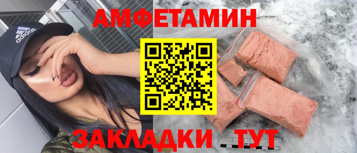 Amphetamine Розовый Лабинск
