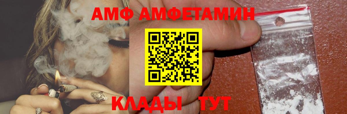 Amphetamine VHQ  Амфетамин  Лабинск  Вход с VPN 