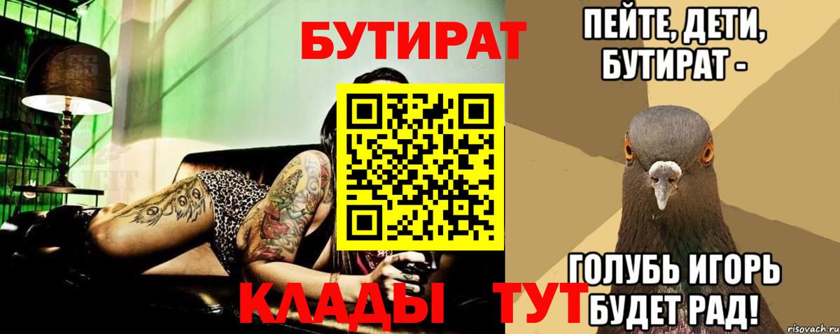 Лабинск  Бутират  Вход с VPN  Бутират вода 