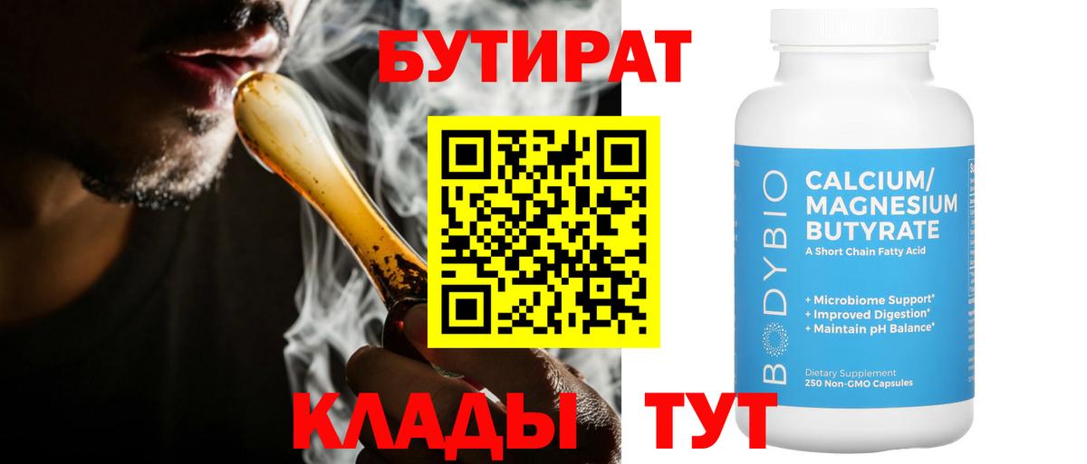 БУТИРАТ оксибутират Лабинск
