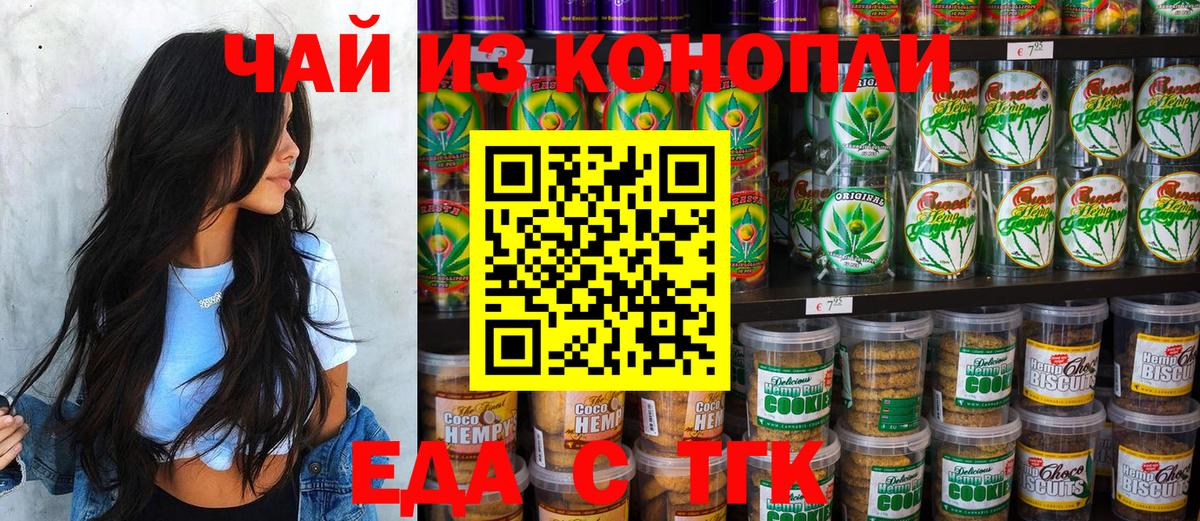 Еда ТГК конопля  Вход с VPN  Лабинск 