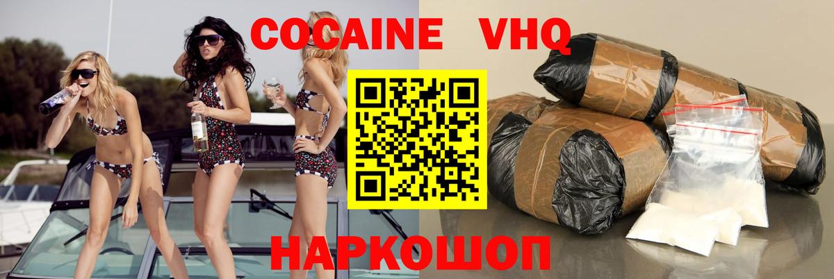 Кокаин FishScale Лабинск