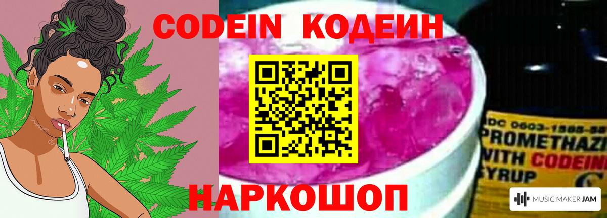 Кодеин напиток Lean (лин)  Кодеиновый сироп Lean Purple Drank  Лабинск  Вход с VPN 