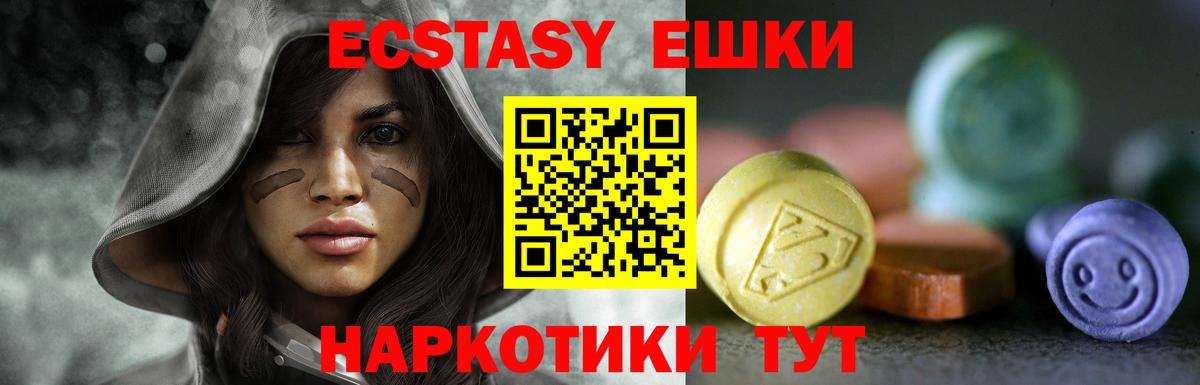 Экстази ешки  Вход с VPN  Лабинск  Ecstasy круглые 