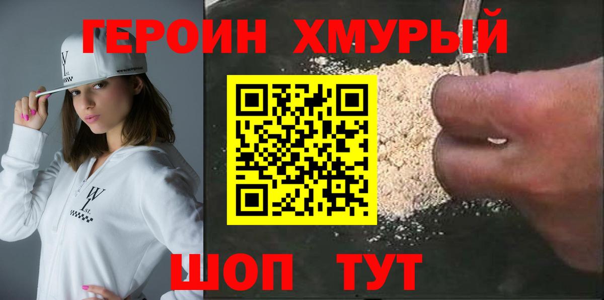 ГЕРОИН белый Лабинск