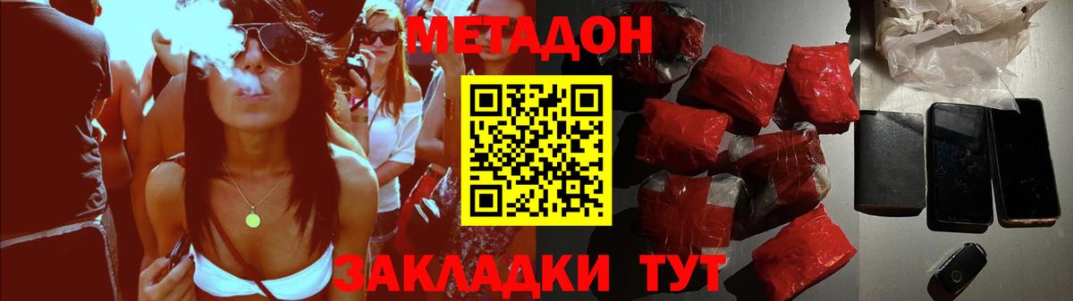 Метадон белоснежный  МЕТАДОН кристалл  Вход с VPN  Лабинск 